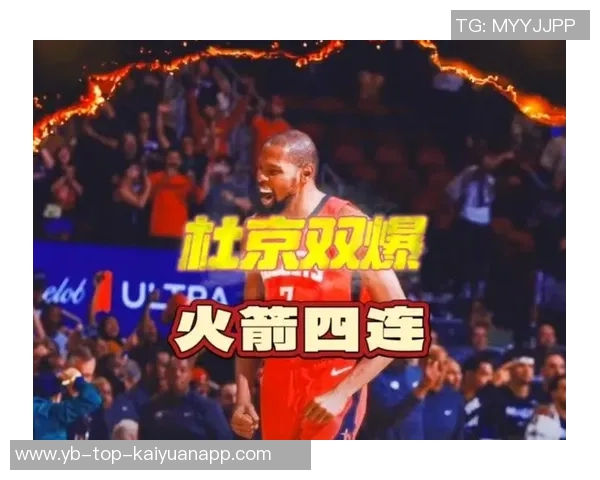 杜兰特分析申京与亚当斯双塔组合的潜力与意外效果